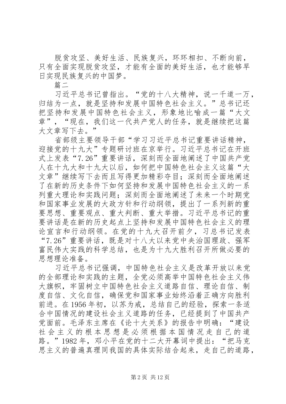 学习726重要讲话精神心得体会汇总六篇_第2页