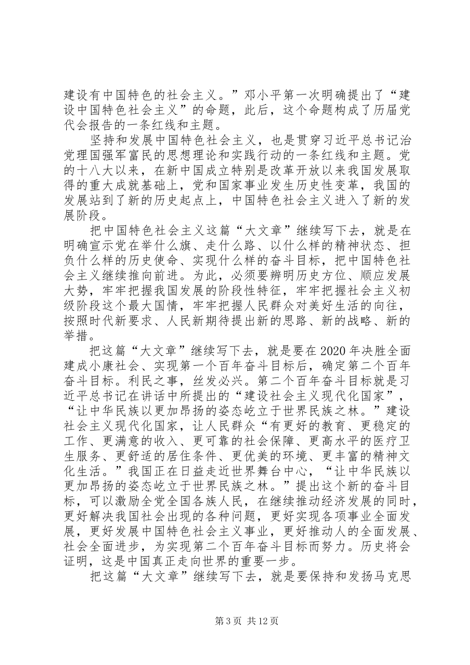 学习726重要讲话精神心得体会汇总六篇_第3页