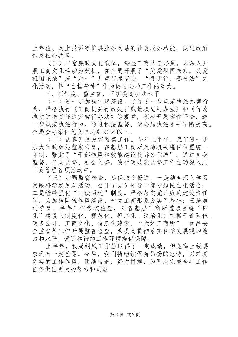 县工商局上半年纠风工作总结总结_第2页