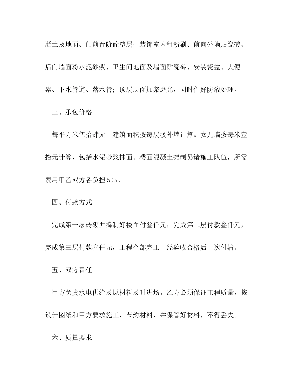 房室建筑承包合同_第2页