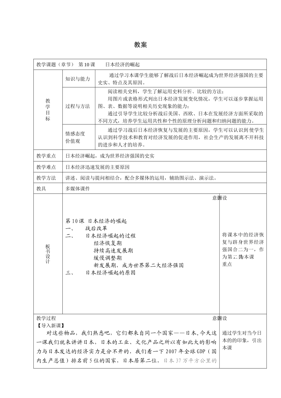 第10课日本经济的崛起教案_第1页
