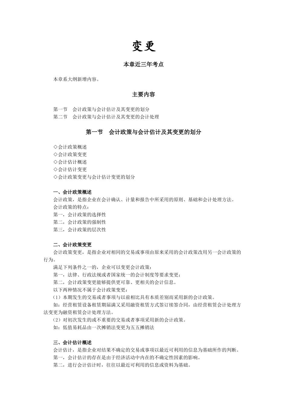 cpa17cpa综合阶段会计张_第2页