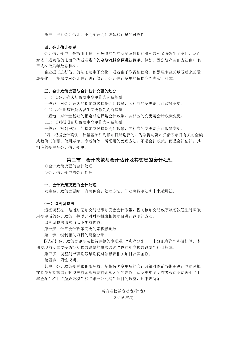cpa17cpa综合阶段会计张_第3页