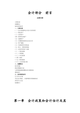 cpa17cpa综合阶段会计张