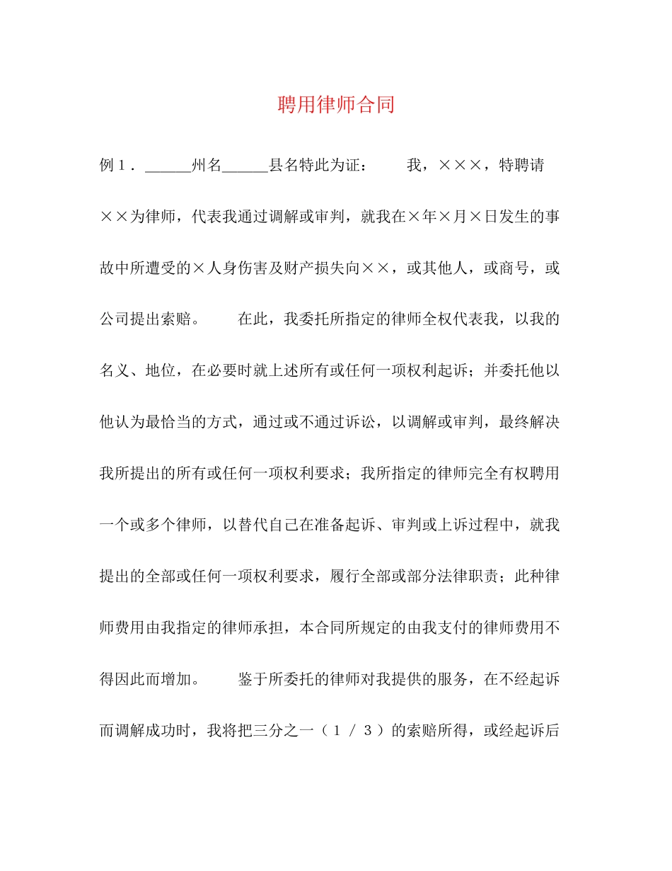 聘用律师合同2)_第1页