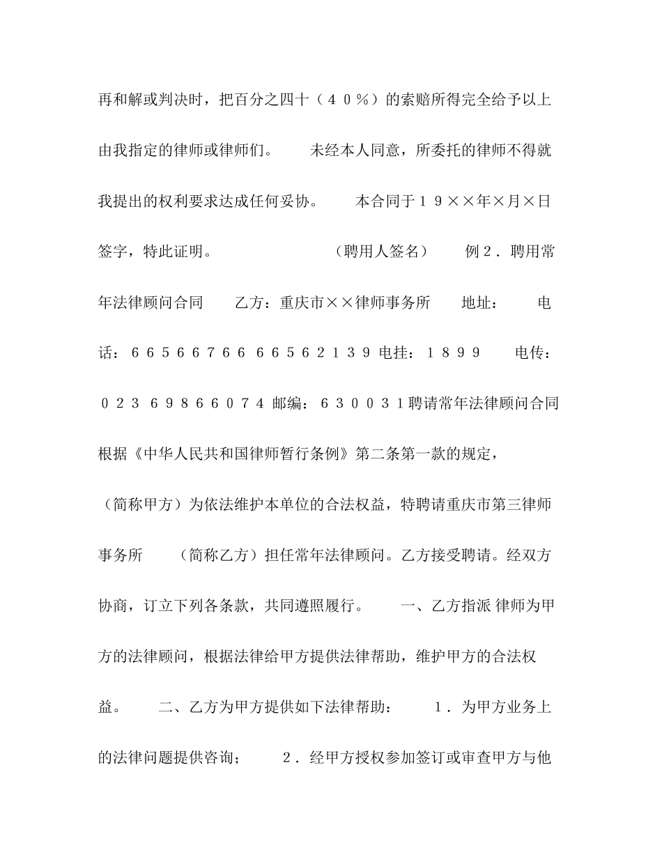 聘用律师合同2)_第2页