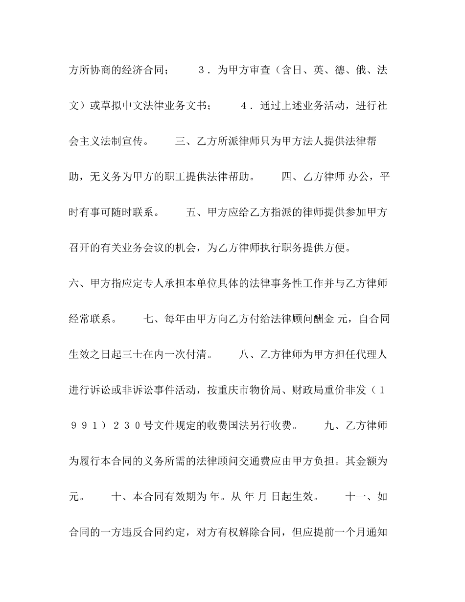 聘用律师合同2)_第3页