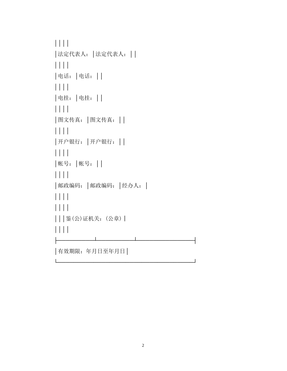 年农资购销合同书范本_第2页