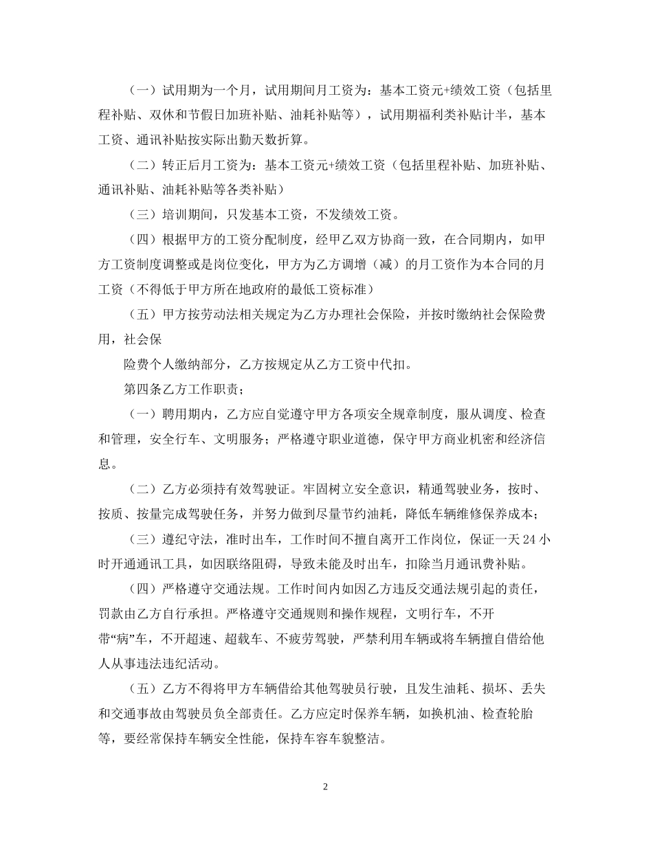 驾驶员聘用合同_第2页