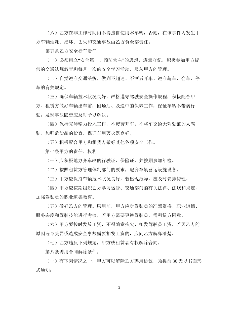 驾驶员聘用合同_第3页