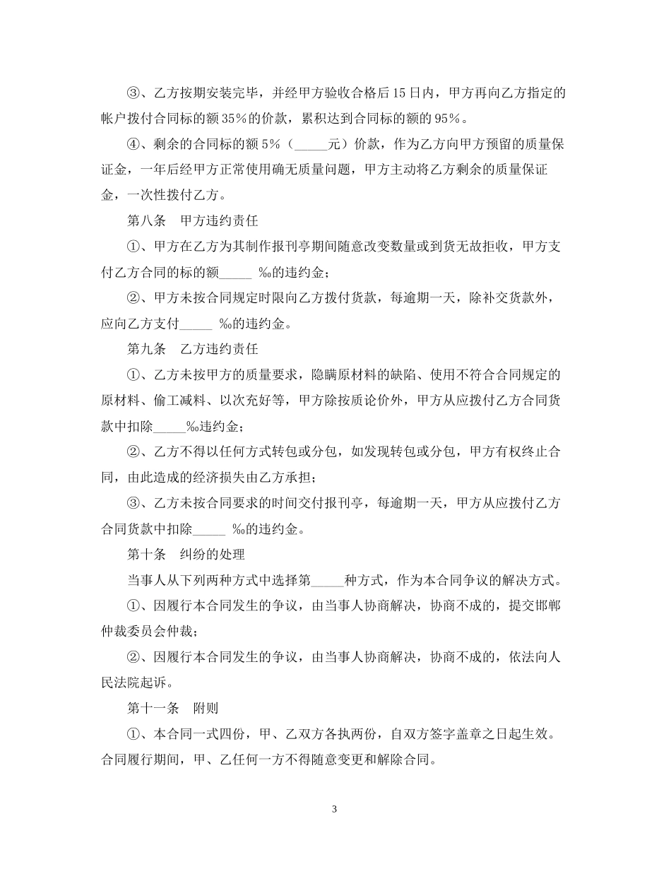 承揽加工安装报刊亭合同模板_第3页