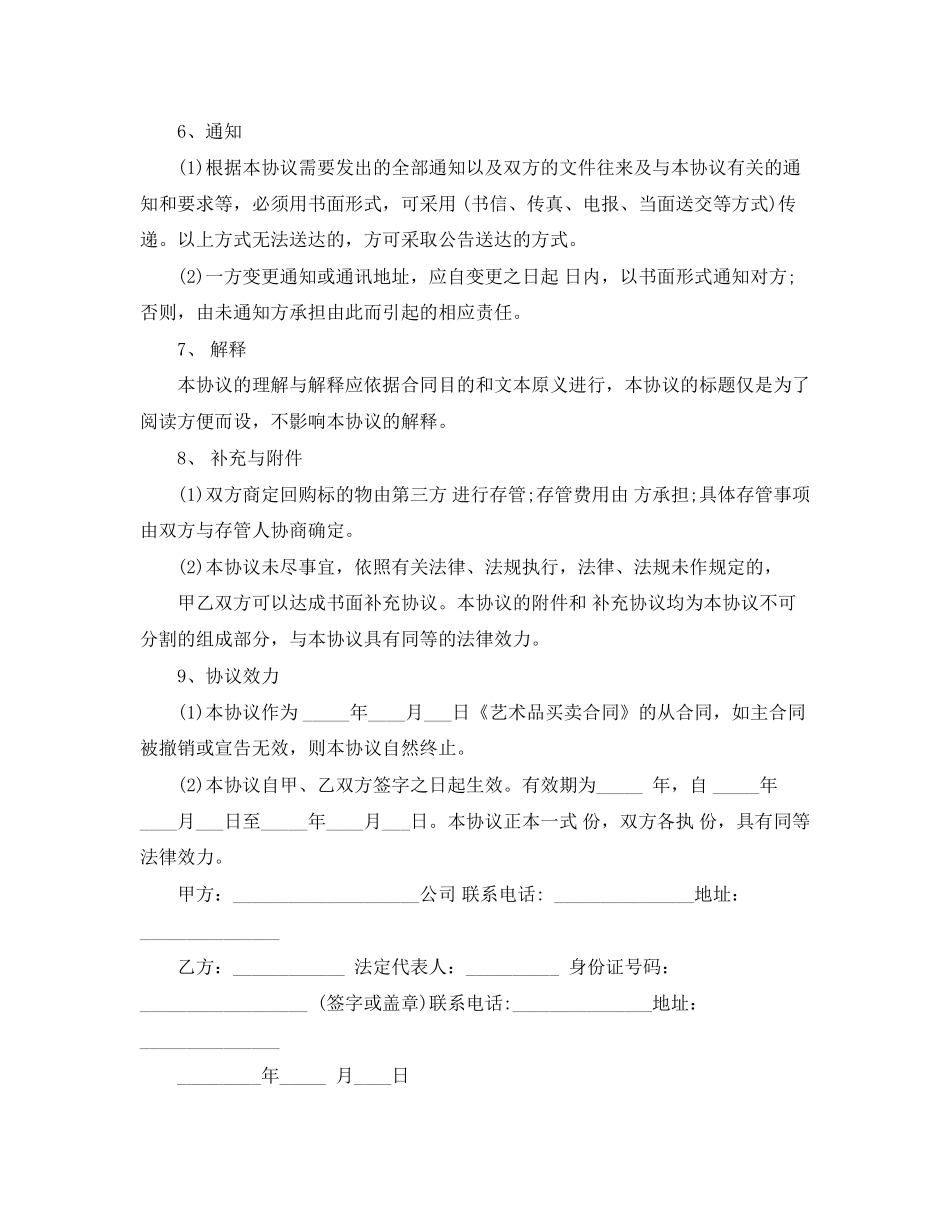 回购协议书范本_第2页