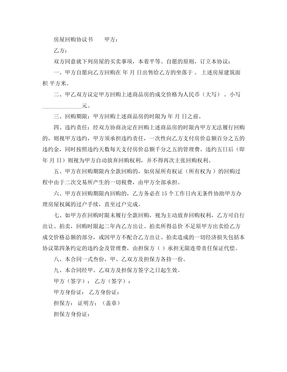 回购协议书范本_第3页