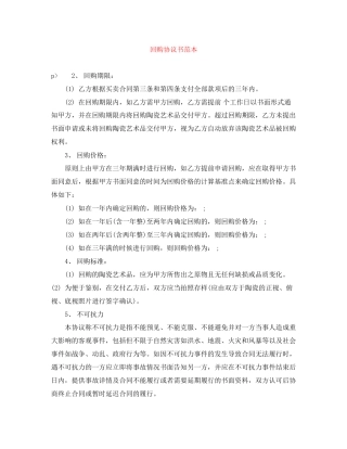 回购协议书范本
