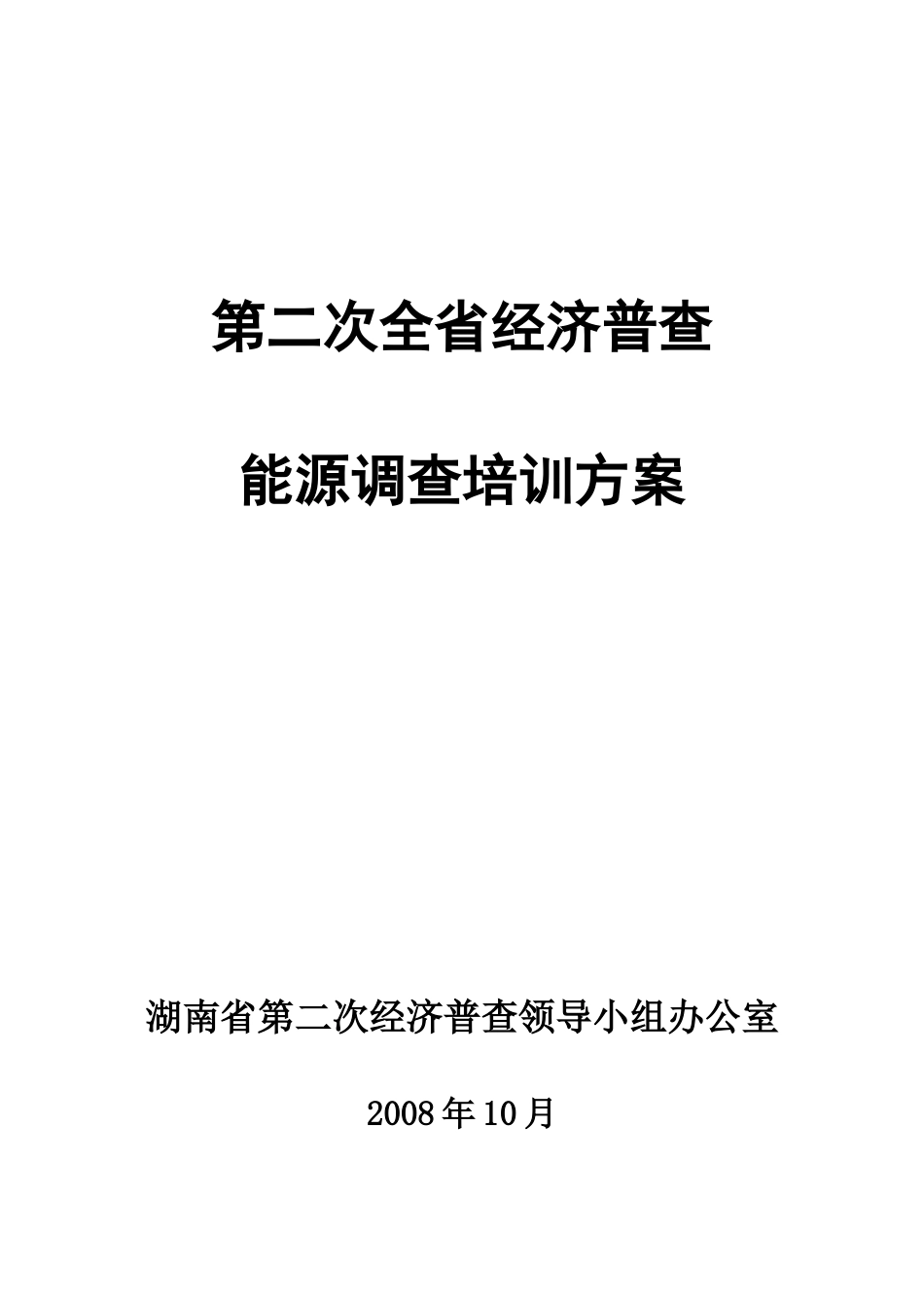 第二次全省经济普查_第1页