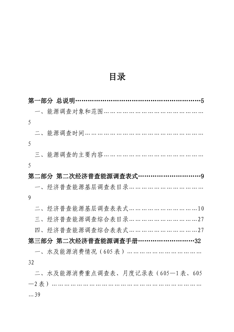 第二次全省经济普查_第2页