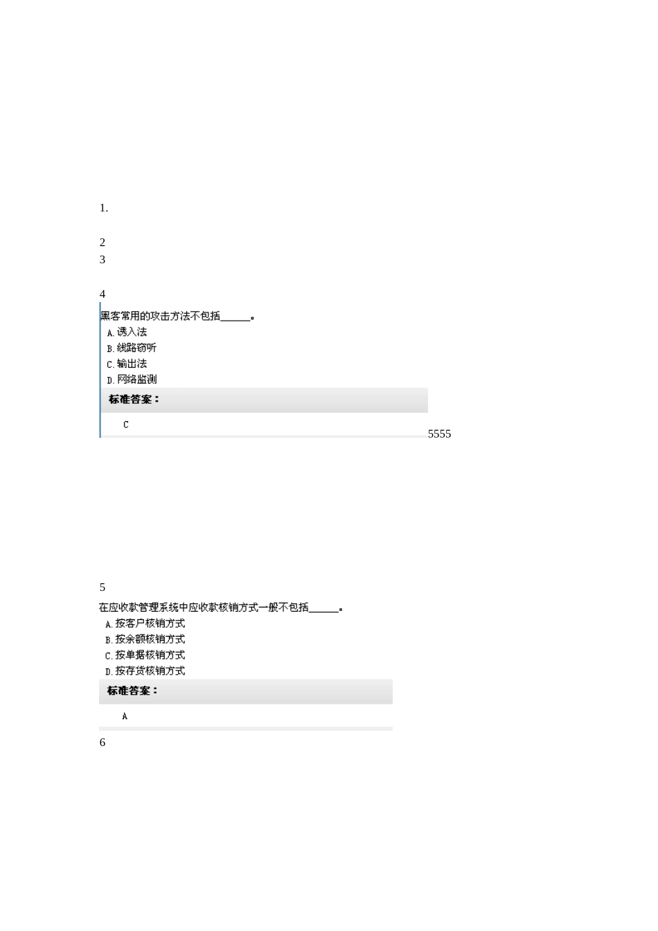 湖南年度会计无纸化考试试题题库_第1页