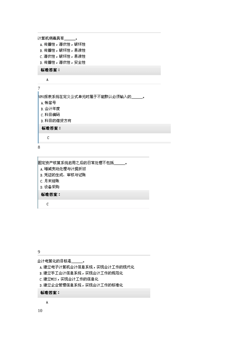 湖南年度会计无纸化考试试题题库_第2页