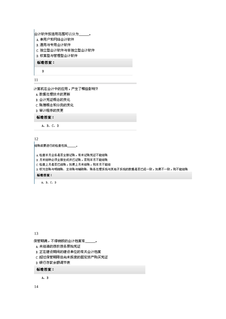 湖南年度会计无纸化考试试题题库_第3页
