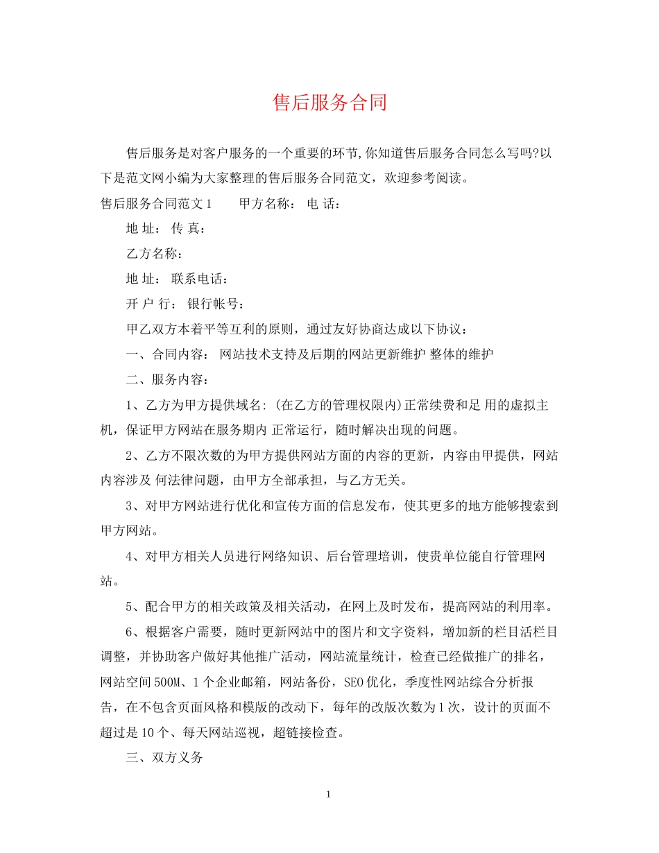 售后服务合同_第1页