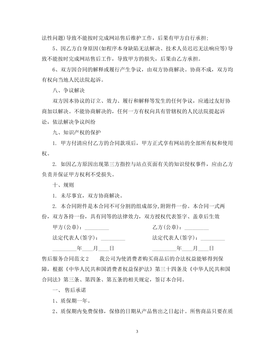 售后服务合同_第3页