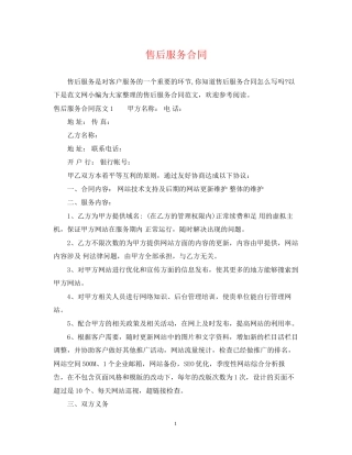 售后服务合同