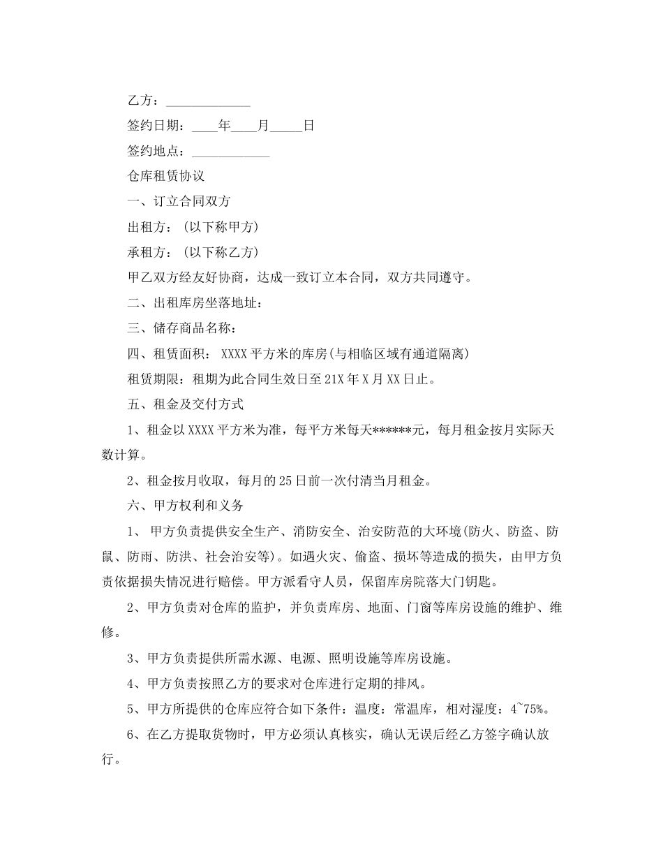 个人房屋租赁合同范本下载_第2页