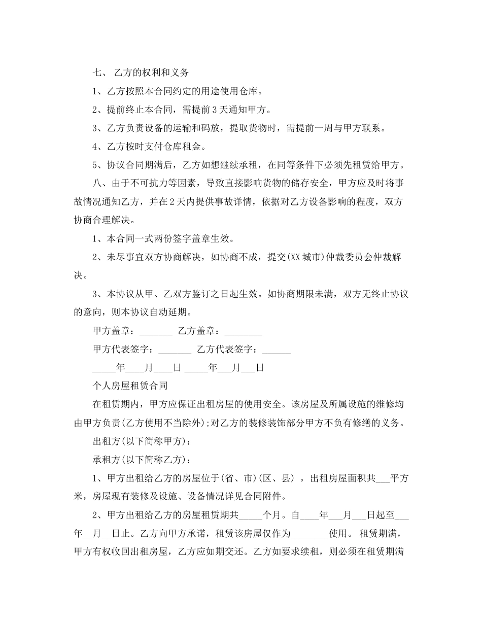 个人房屋租赁合同范本下载_第3页