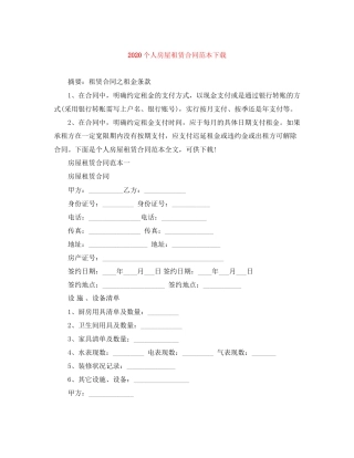 个人房屋租赁合同范本下载