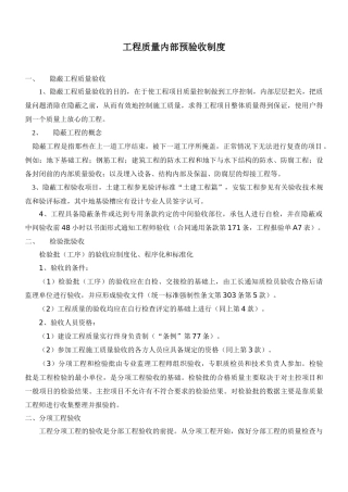 工程质量内部预验收制度