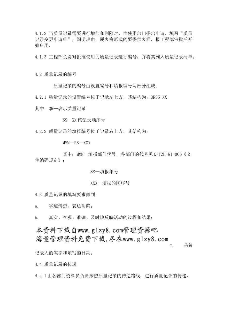 房地产企业ISO贯标资料_第2页