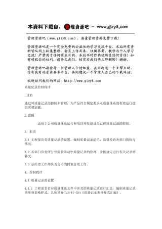 房地产企业ISO贯标资料