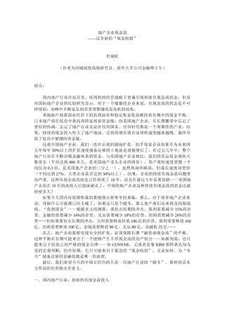 地产企业现金流