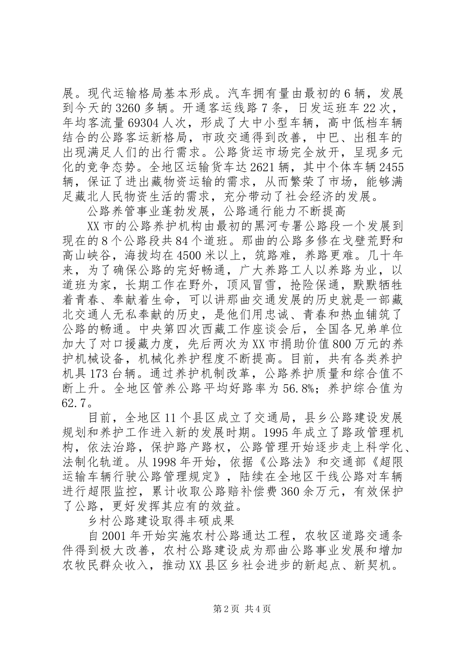 天堑通途话辉煌——那曲交通四十年经验总结纪实_第2页