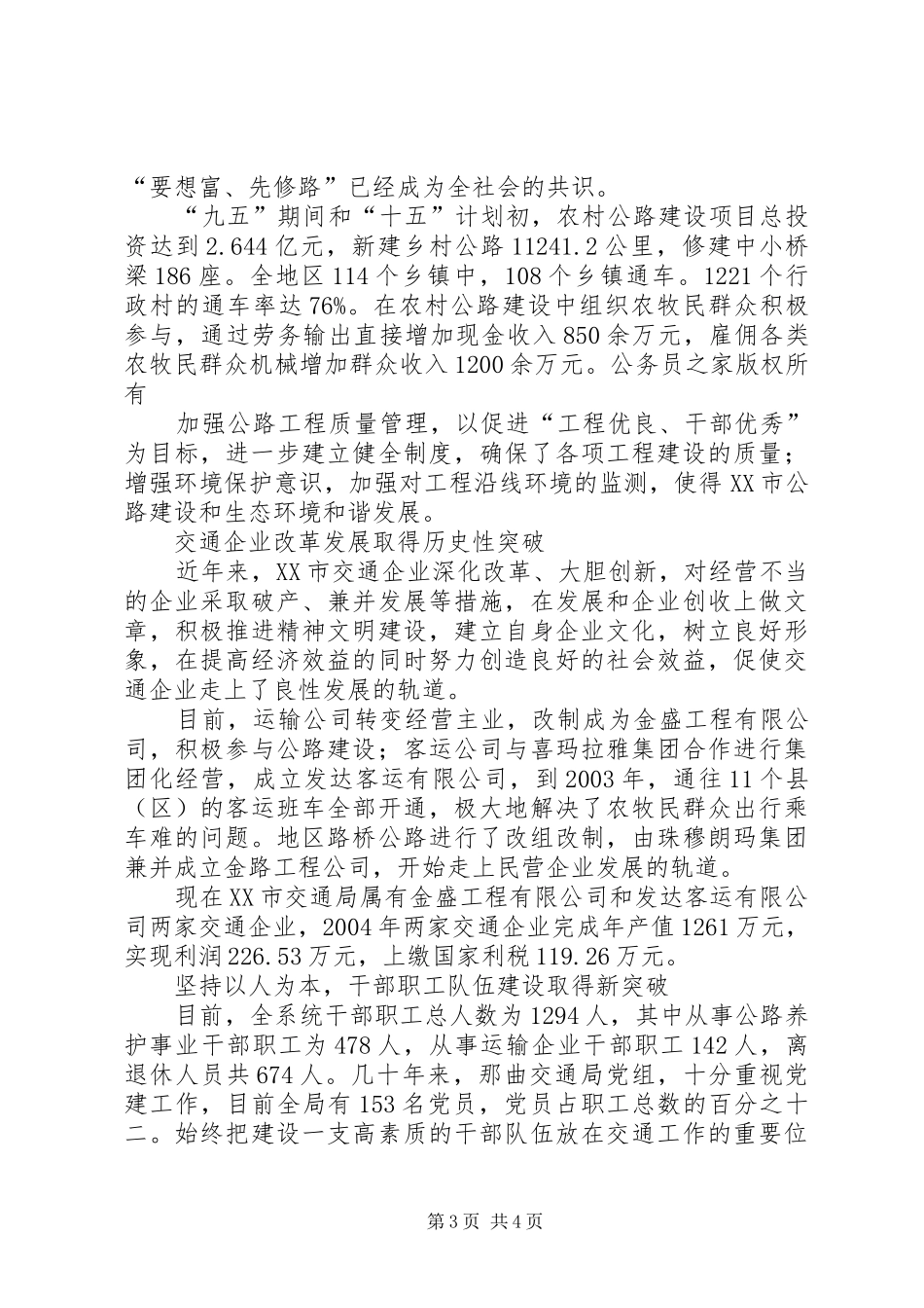 天堑通途话辉煌——那曲交通四十年经验总结纪实_第3页