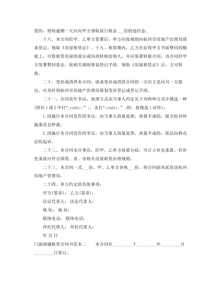 门面商铺租赁合同书范本3篇_第3页