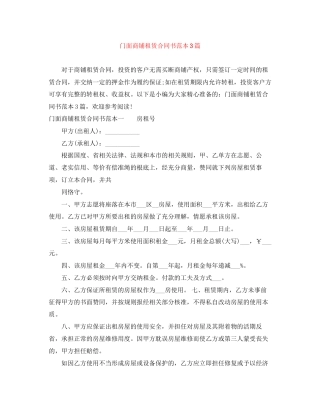 门面商铺租赁合同书范本3篇