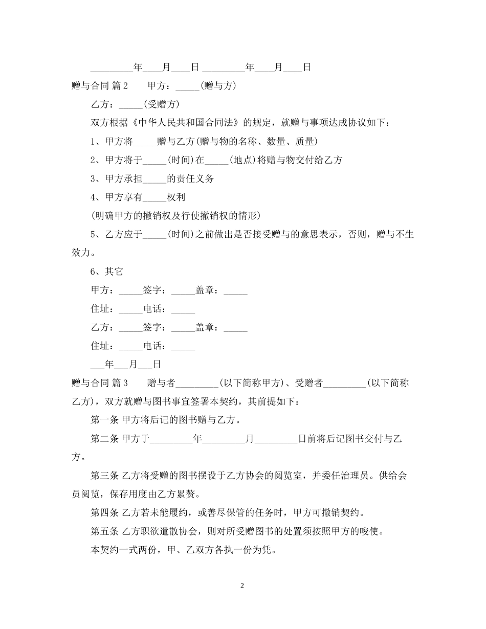 赠与合同锦集六篇_第2页