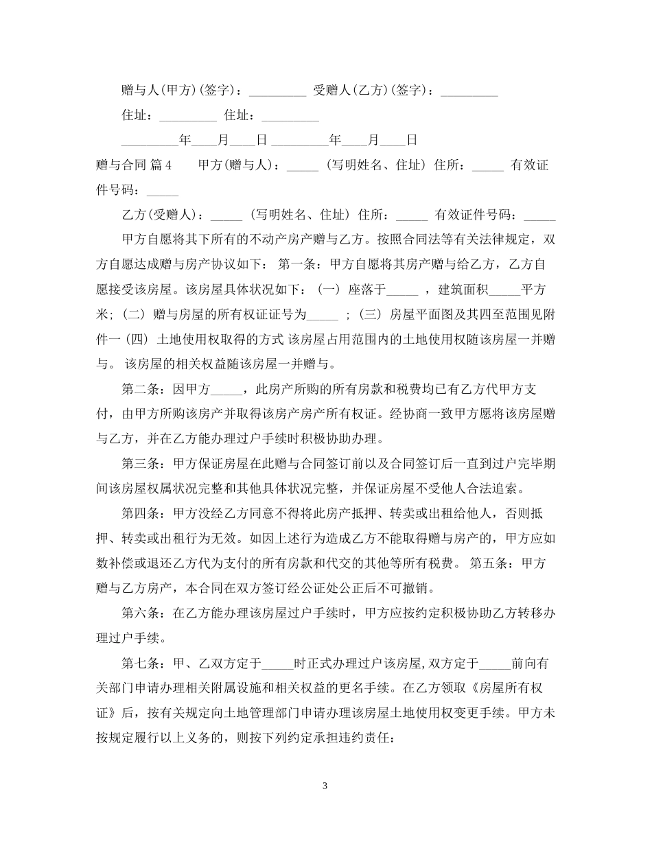 赠与合同锦集六篇_第3页