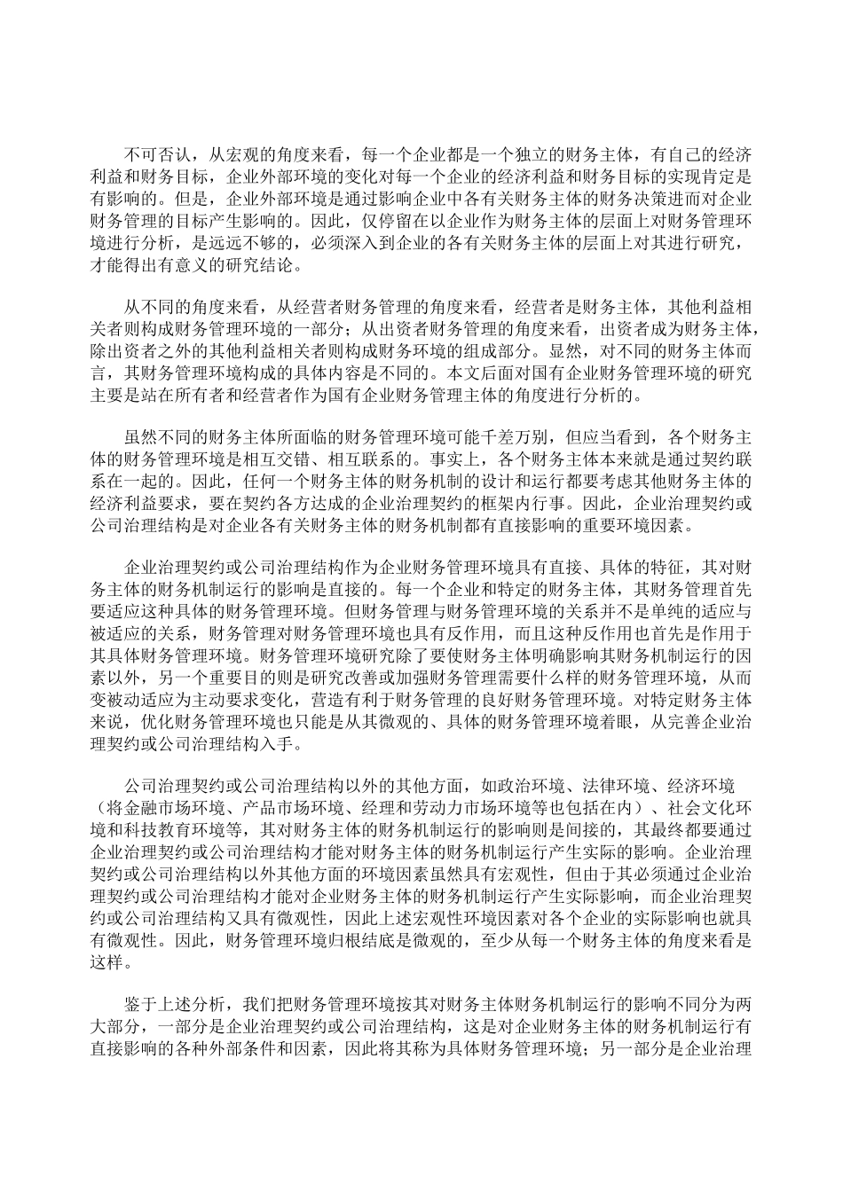 财务管理环境及主要内容_第2页