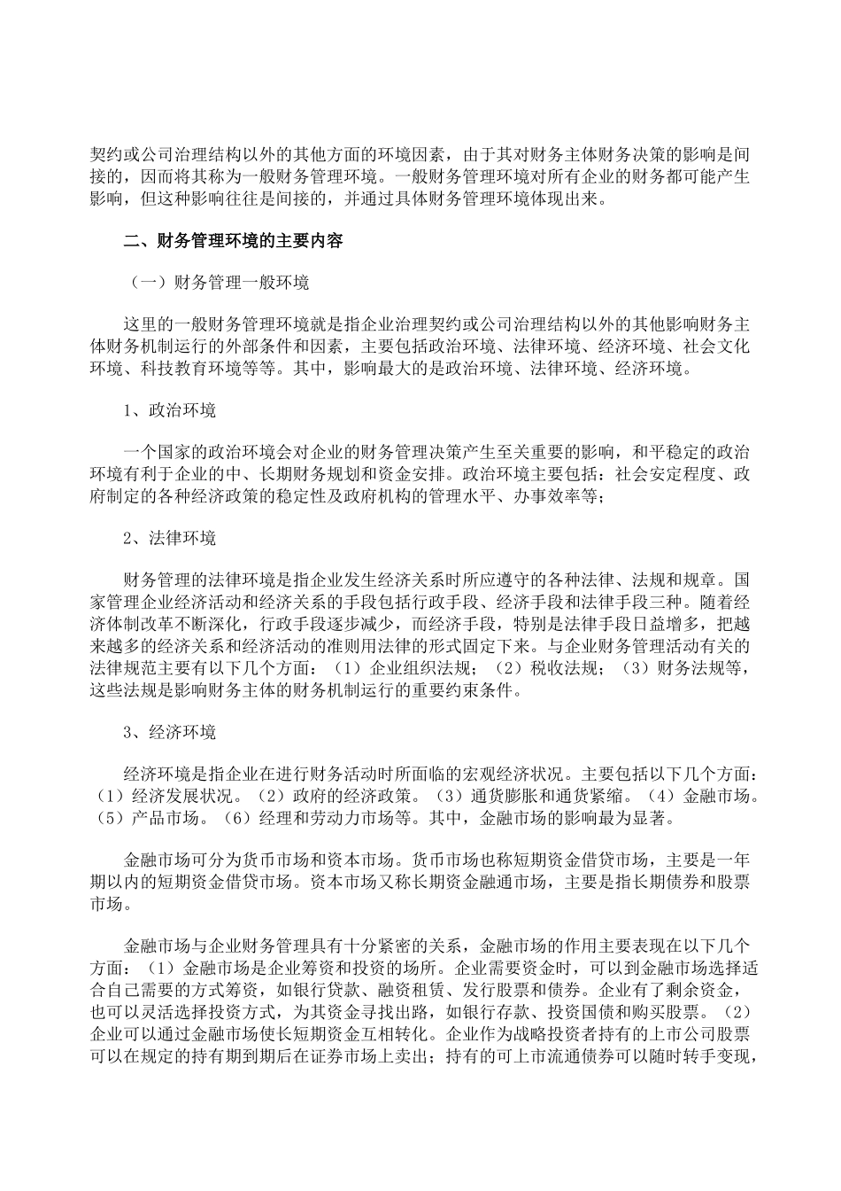 财务管理环境及主要内容_第3页
