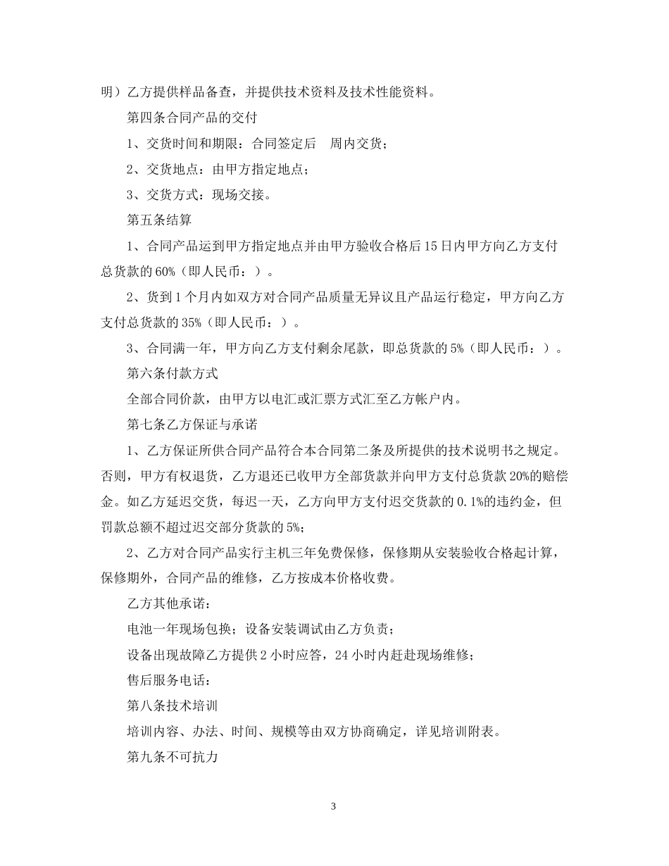 电子设备购销合同范本_第3页