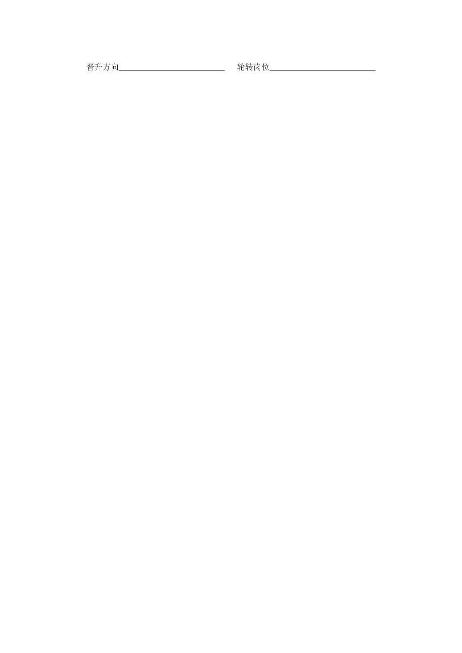 财务与会计职位说明书（二）_第3页