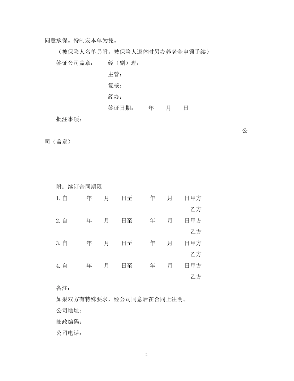 中外合资经营企业中国职工养老保险合同_第2页