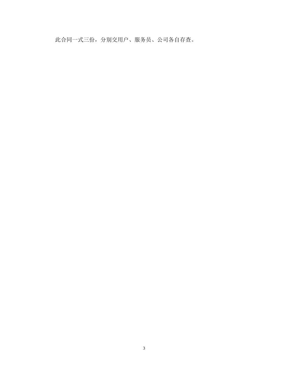 中外合资经营企业中国职工养老保险合同_第3页