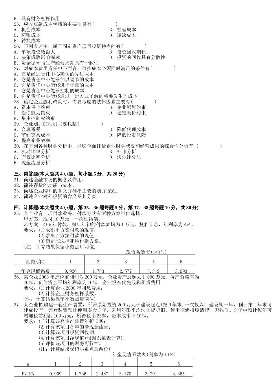 财务管理学考试试题_第3页