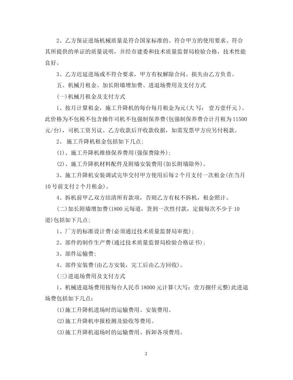 人货电梯租赁合同格式_第2页