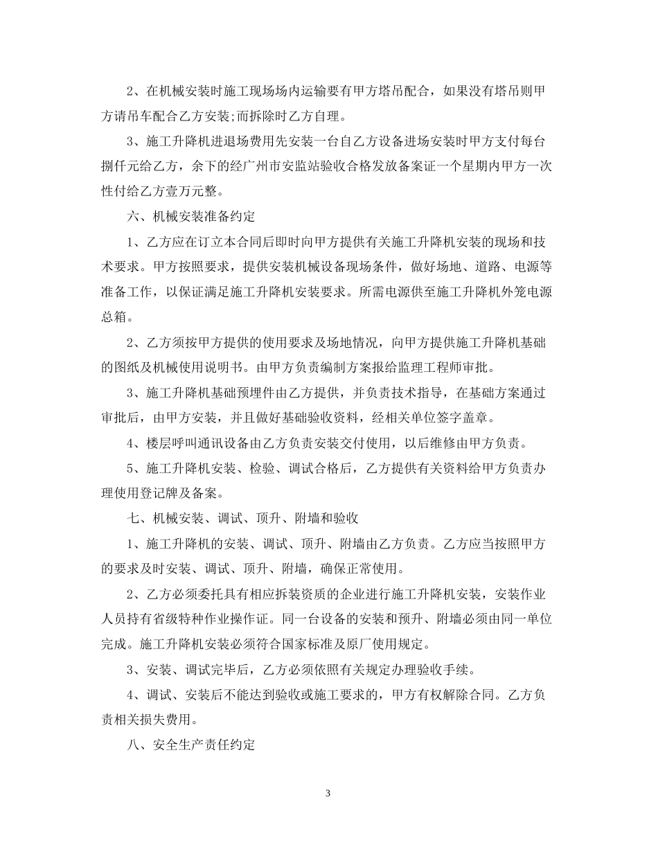 人货电梯租赁合同格式_第3页