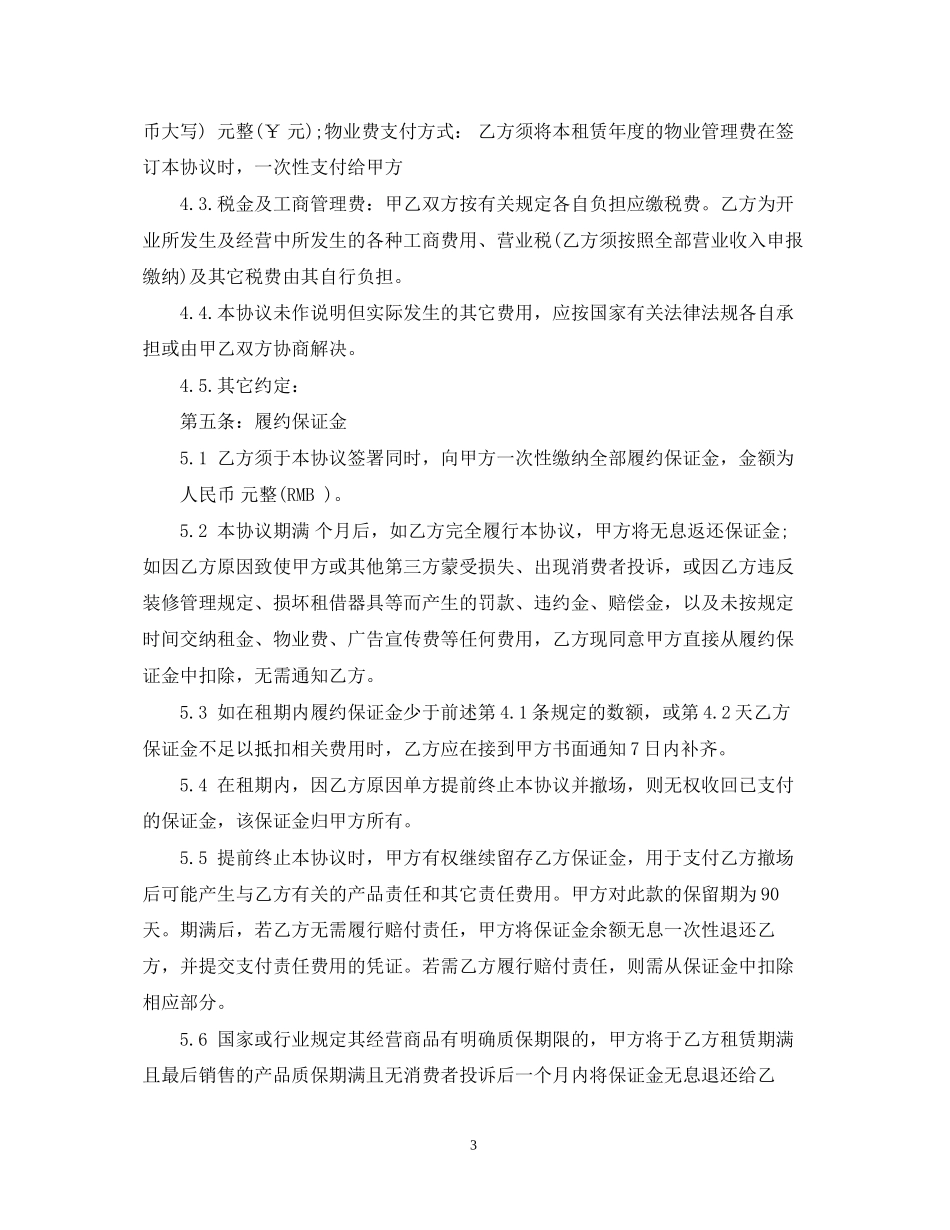 美食街场地租赁合同范本2篇_第3页