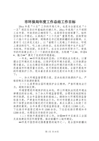 市环保局年度工作总结工作目标